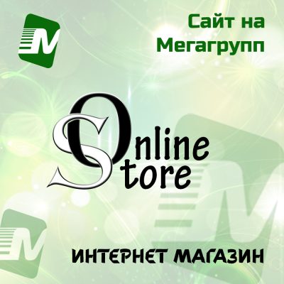 Интернет магазин Мегагрупп